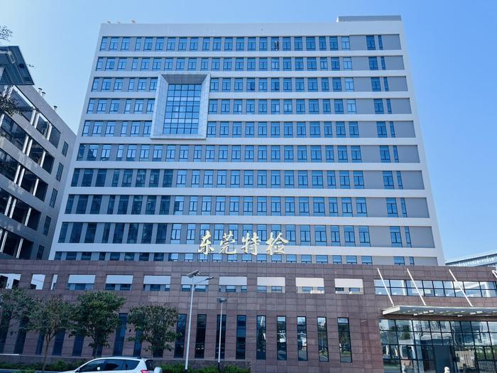 江安广东省特种设备检测研究院东莞检测院实验室设备及配套服务项目